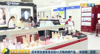 资生堂紧急召回41万件安耐晒等防晒产品，消费者需警惕自查